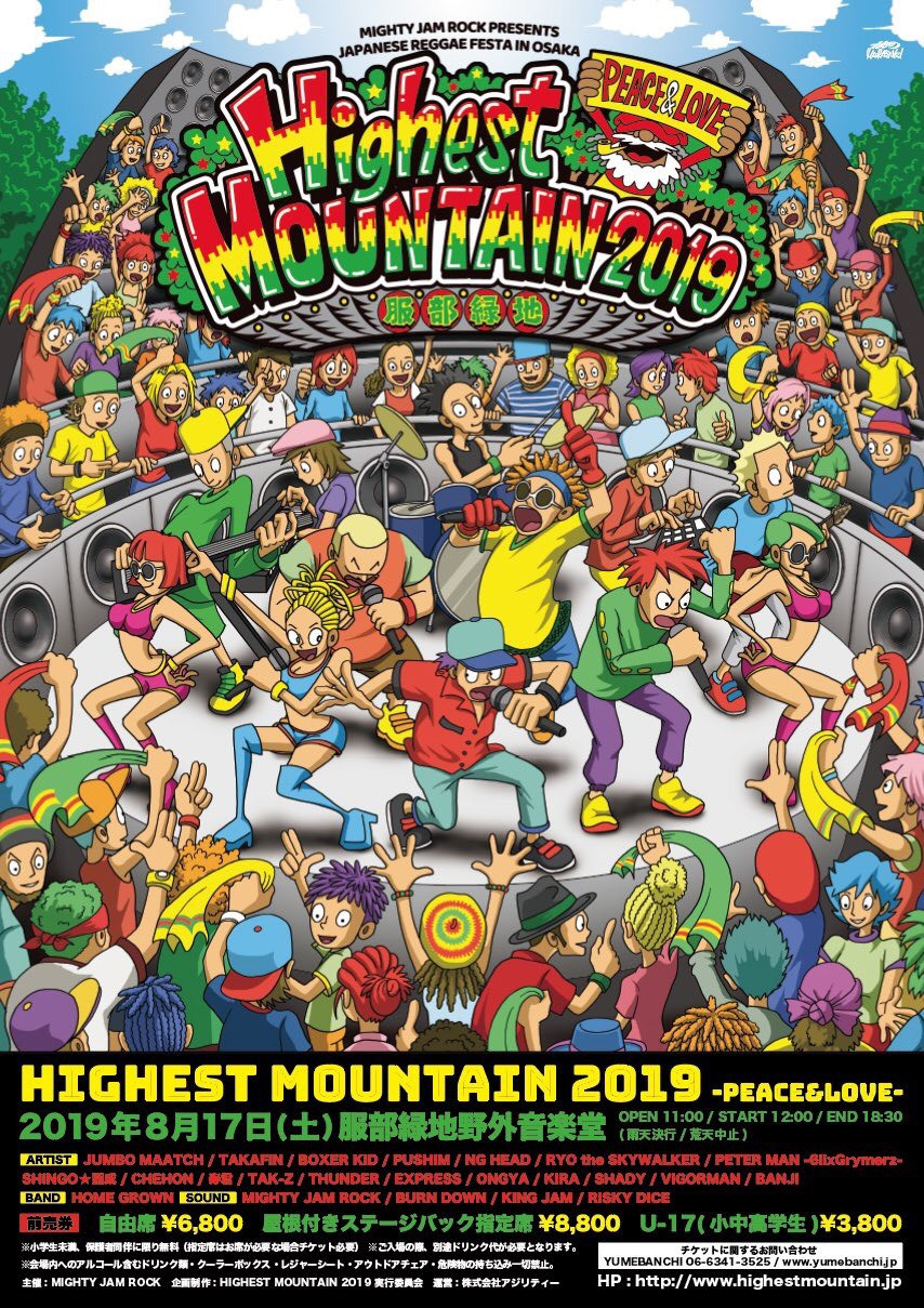 HIGHESTMOUNTAIN2019