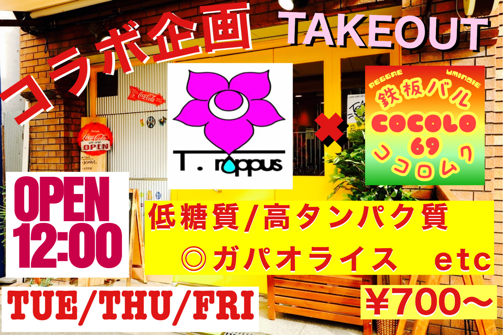 期間限定コラボ企画終了のお知らせ