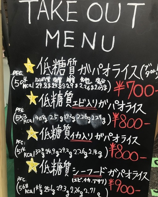 ガパオライス成分表