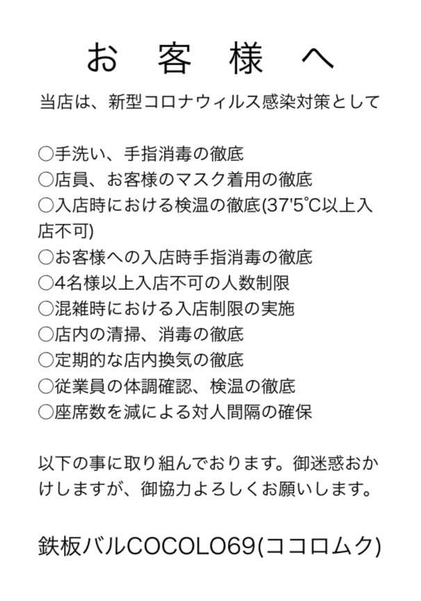 お客様へのお願い