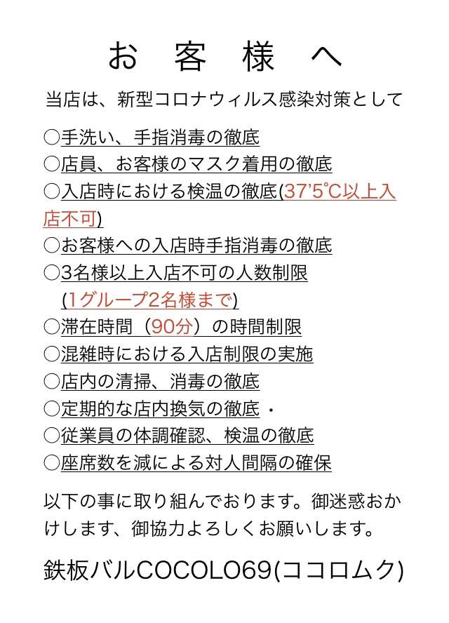 時短営業の継続について