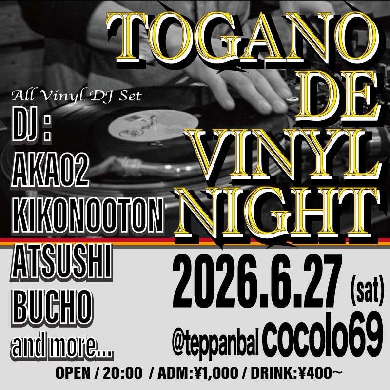 兎我野町 レコード